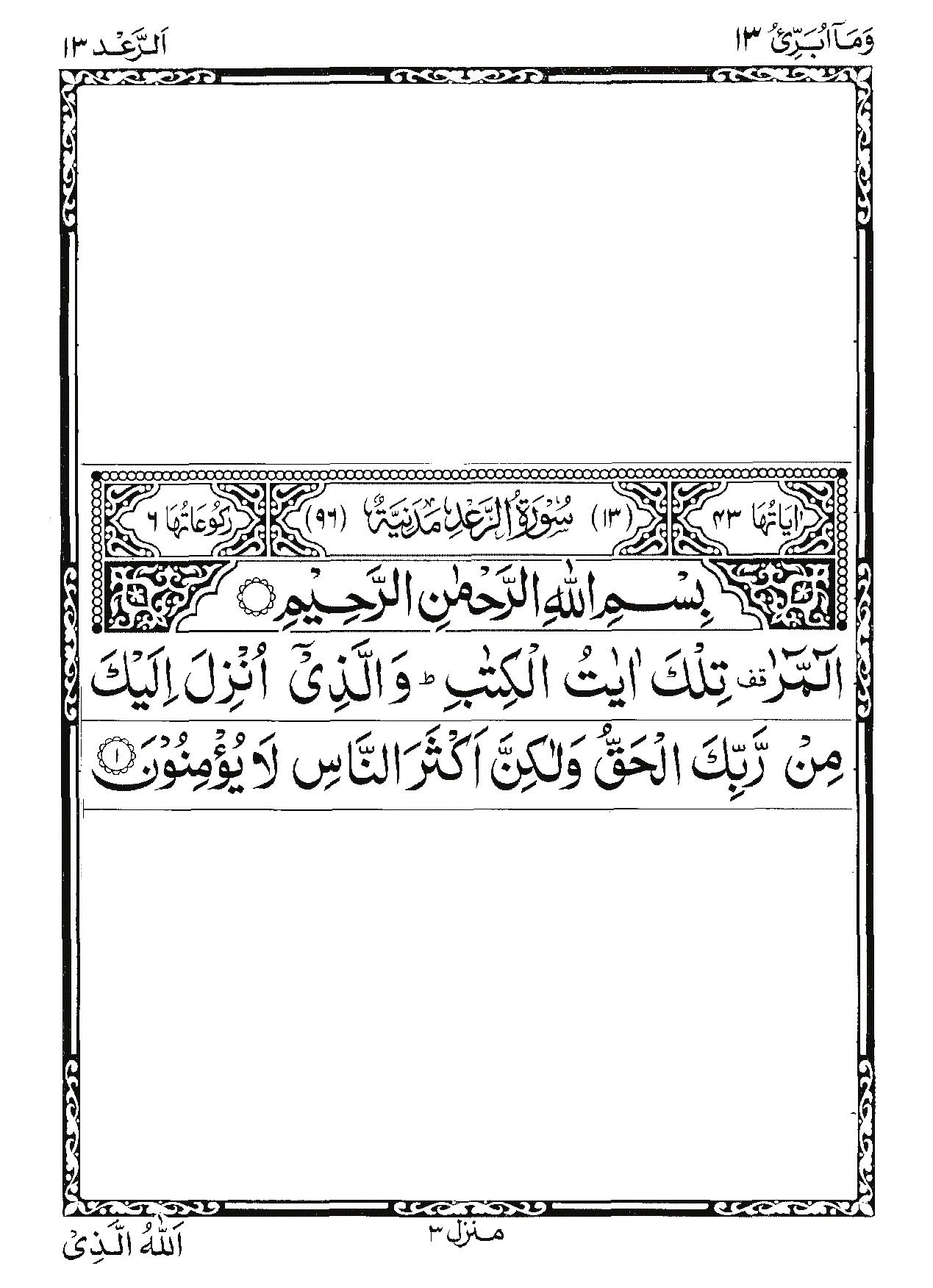 Surah Ar-Ra'd Page 1